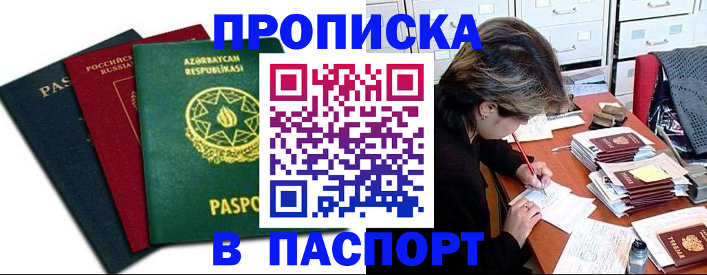 прописка паспорт в Фрязино